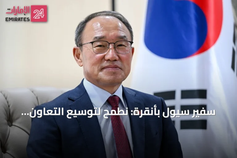 سفير سيول بأنقرة: نطمح لتوسيع التعاون الدفاعي مع تركيا في المسيّرات ومقاتلة “قآن”