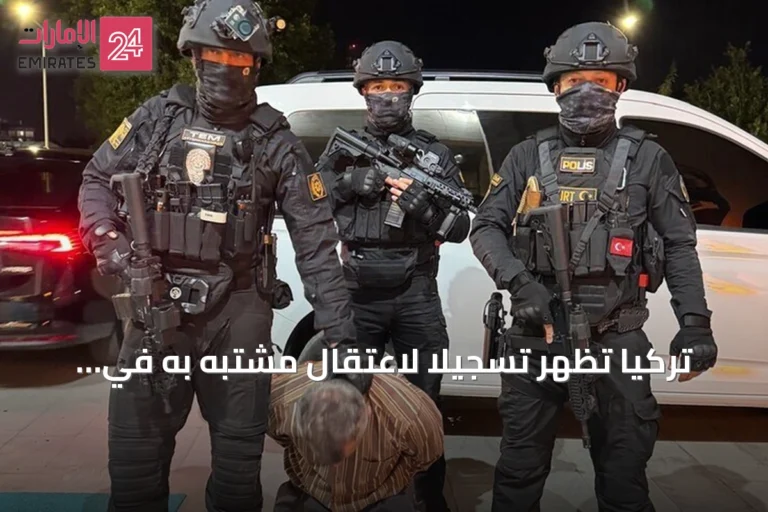 تركيا تُظهر تسجيلًا لاعتقال مشتبه به في مؤامرة اغتيال أردوغان
