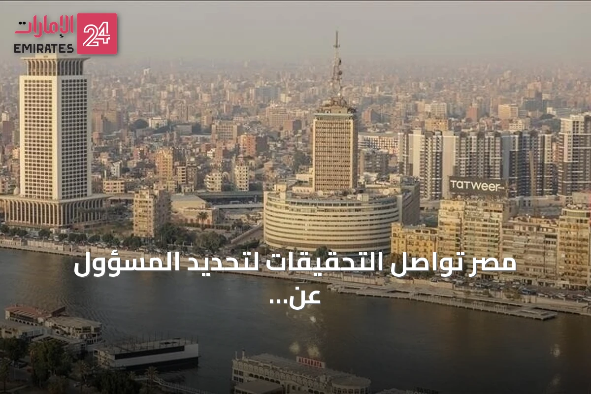 مصر تواصل التحقيقات لتحديد المسؤول عن استهداف سفينتين في ميناء دمياط