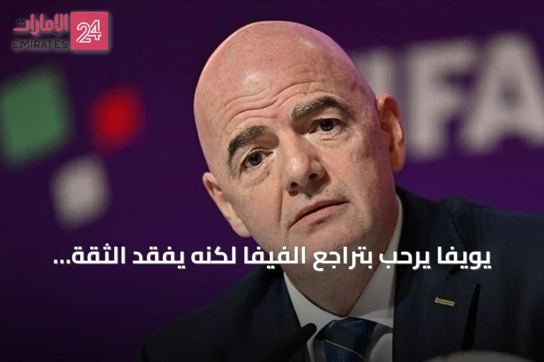 يويفا يرحب بتراجع الفيفا لكنه يفقد الثقة في القيادة
