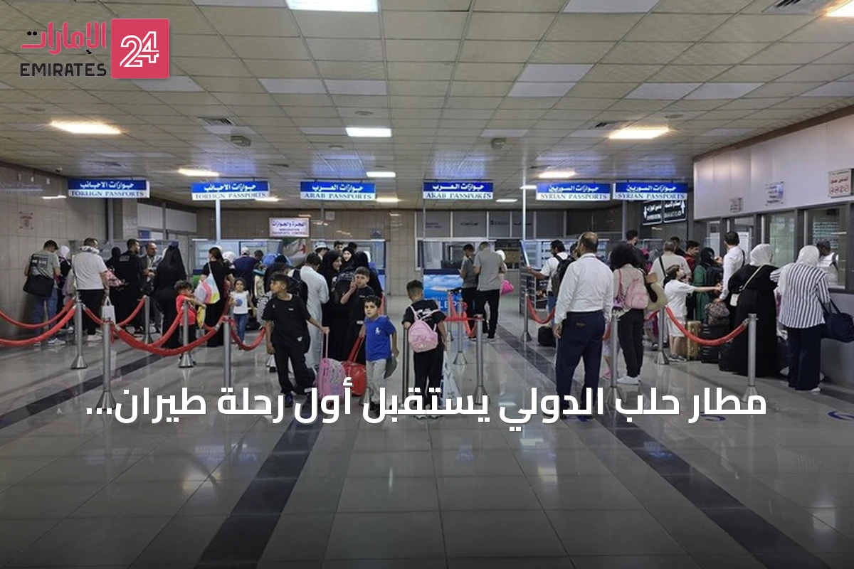 مطار حلب الدولي يستقبل أول رحلة طيران لشركة "فلاي ناس" السعودية من الرياض