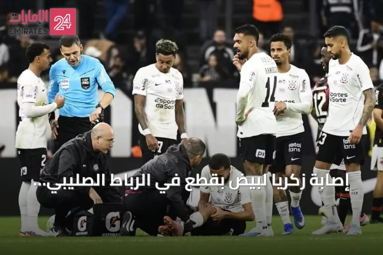 إصابة زكريا لبيض بقطع في الرباط الصليبي تنهي موسمه مع كورينثيانز