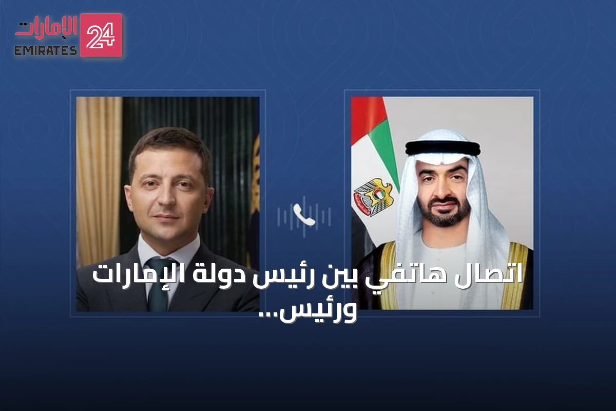 اتصال هاتفي بين رئيس دولة الإمارات ورئيس أوكرانيا يبحثان تعزيز التعاون وتبادل الآراء