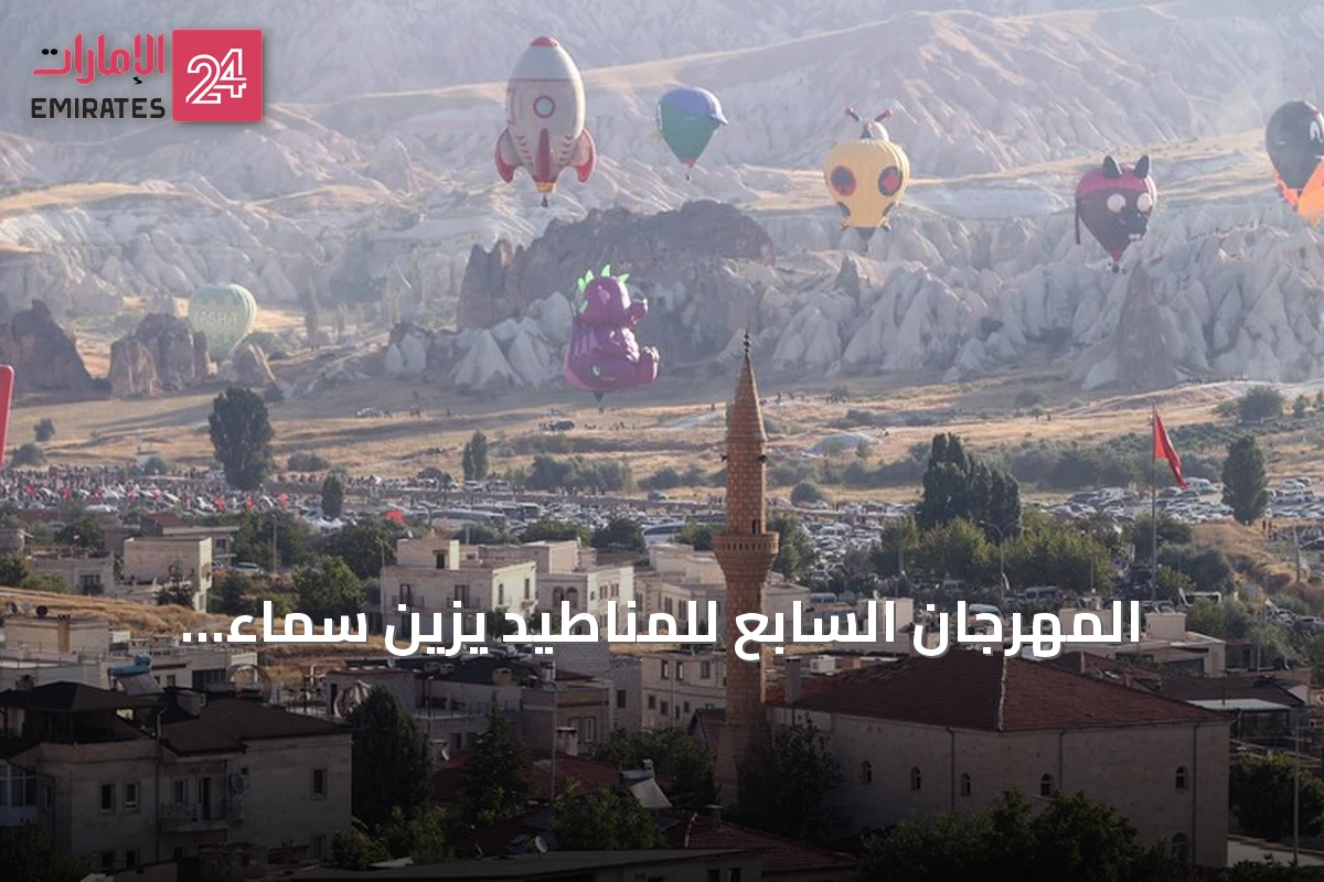 المهرجان السابع للمناطيد يزين سماء كابادوكيا بأشكال فريدة