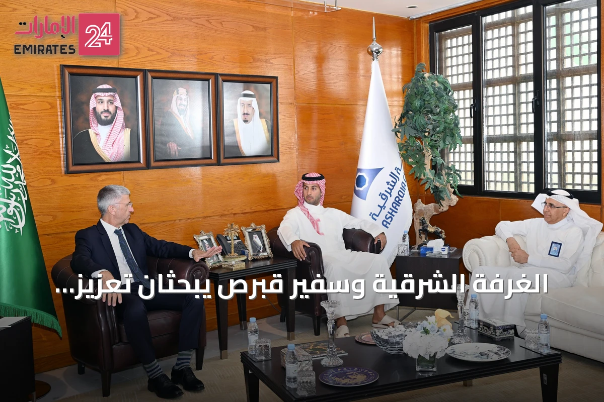 الغرفة الشرقية وسفير قبرص يبحثان تعزيز التعاون الاقتصادي