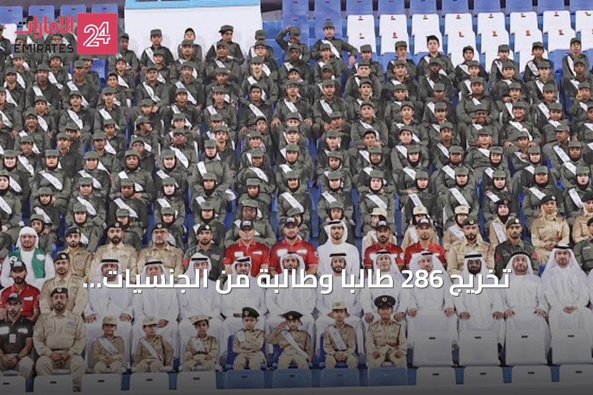 تخريج 286 طالباً وطالبة من الجنسيات المختلفة في دورات حتا الصيفية بحضور قيادات شرطة دبي
