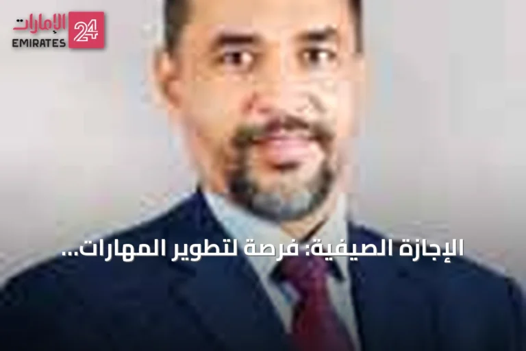الإجازة الصيفية: فرصة لتطوير المهارات وتعزيز القيم