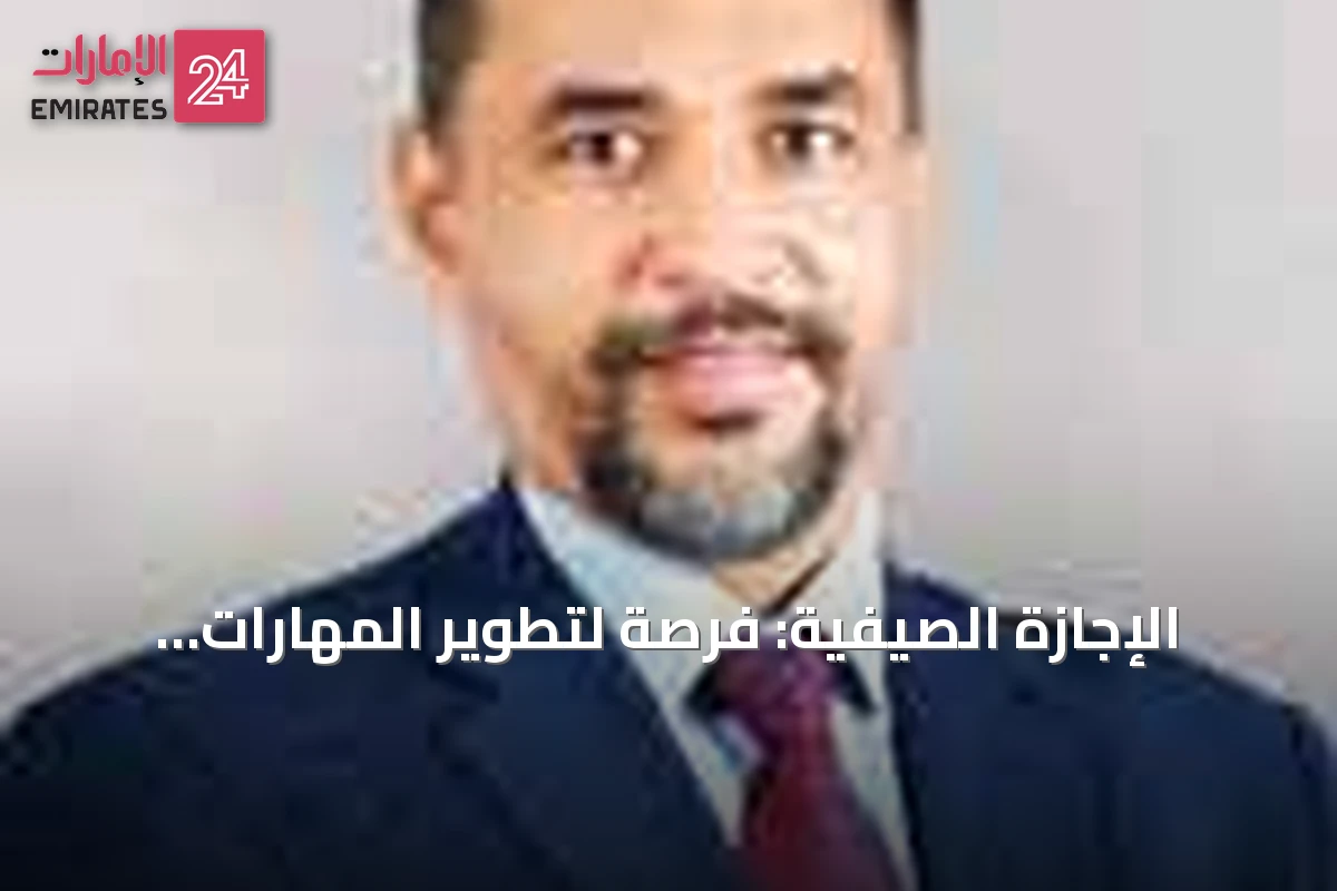 الإجازة الصيفية: فرصة لتطوير المهارات وتعزيز القيم