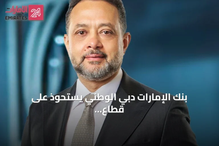 بنك الإمارات دبي الوطني يستحوذ على قطاع التجزئة المصرفية لإتش إس بي سي مصر