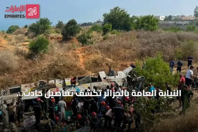 النيابة العامة بالجزائر تكشف تفاصيل حادث حافلة بومرداس: السائق تحت تأثير المخدرات وسرعته تجاوز الحد المسموح