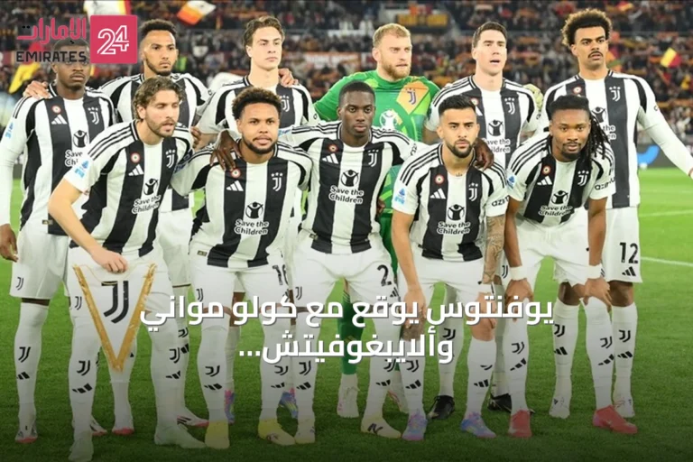 يوفنتوس يوقع مع كولو مواني وألايبغوفيتش من سان جيرمان وليفركوزن