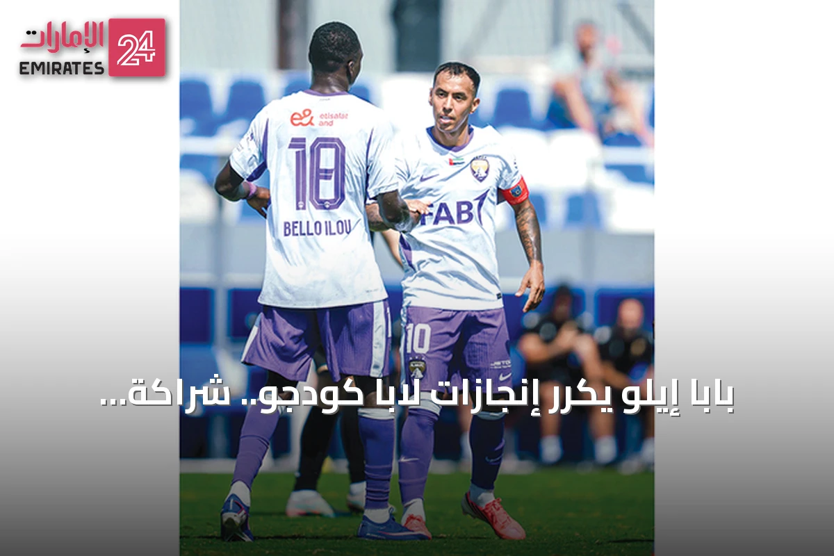 بابا إيلو يكرر إنجازات لابا كودجو.. شراكة هجومية مع كاكو تلوح في الأفق