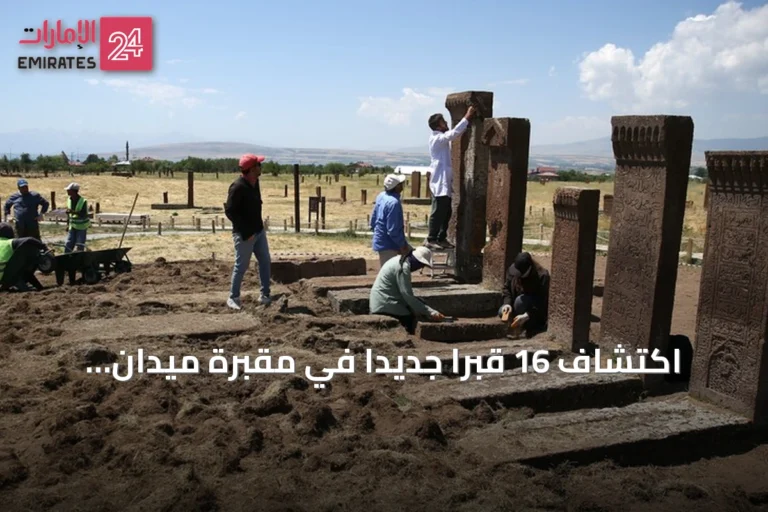 اكتشاف 16 قبرا جديدا في مقبرة ميدان السلجوقية بأخلاط