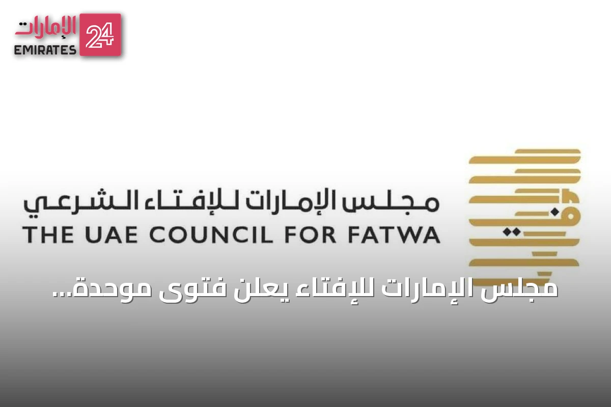 مجلس الإمارات للإفتاء يعلن فتوى موحدة للزكاة التمور ويحدد نصابها بـ541 كيلوجراماً