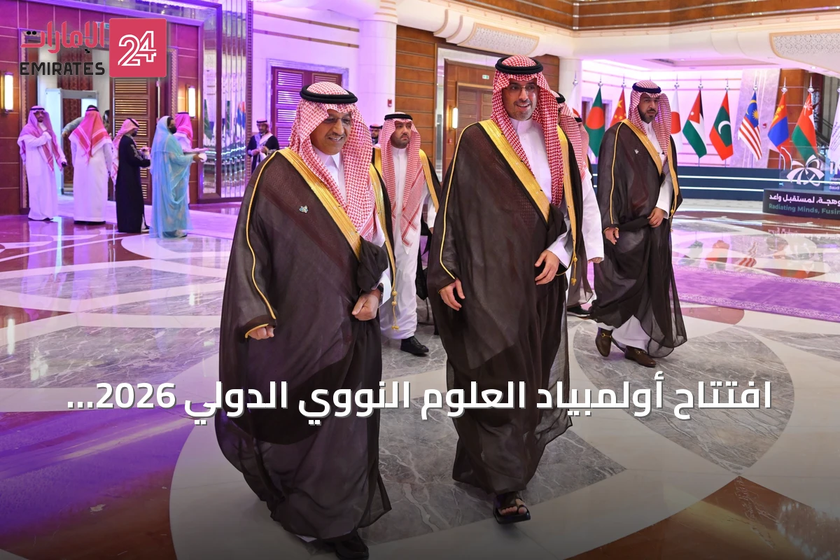 افتتاح أولمبياد العلوم النووي الدولي 2026 بجدة برعاية نائب أمير مكة