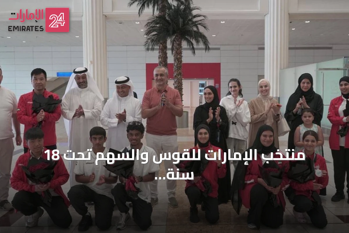 منتخب الإمارات للقوس والسهم تحت 18 سنة يحرز أربع ميداليات في كأس التحدي الآسيوي