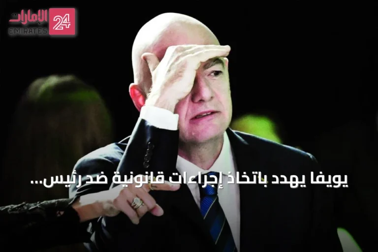 يويفا يهدد باتخاذ إجراءات قانونية ضد رئيس فيفا بسبب مشروع خصخصة حقوق كأس العالم
