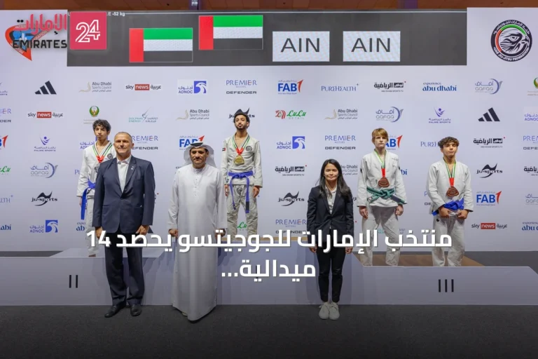 منتخب الإمارات للجوجيتسو يحصد 14 ميدالية إضافية في بطولة العالم بأبوظبي