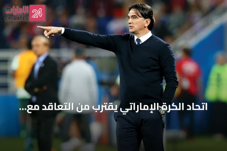 اتحاد الكرة الإماراتي يقترب من التعاقد مع زلاتكو داليتش لقيادة المنتخب الأول ضمن خطة كرواتية متكاملة