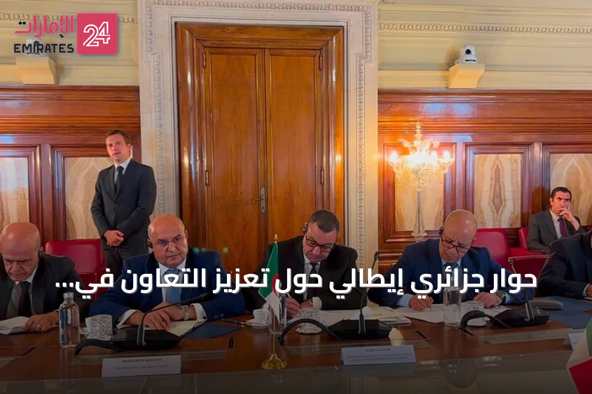حوار جزائري إيطالي حول تعزيز التعاون في مجال مكافحة الهجرة غير النظامية