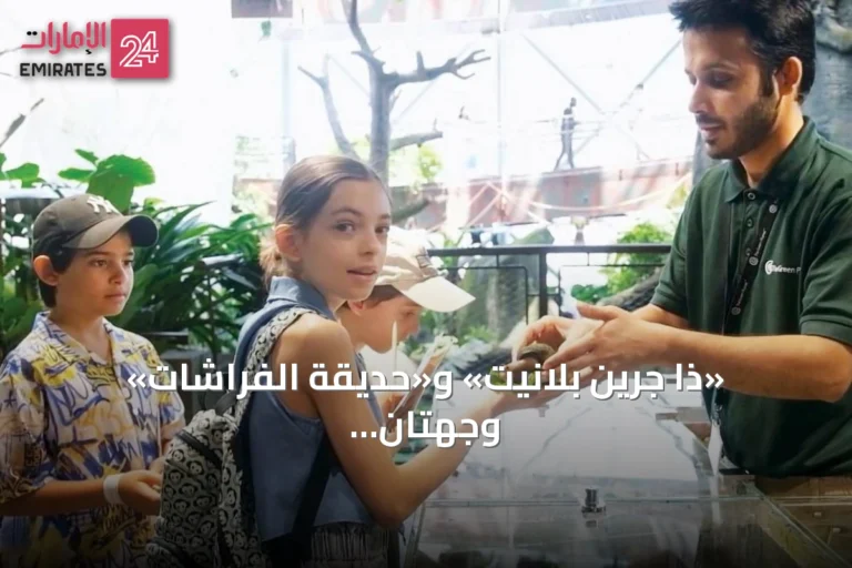 «ذا جرين بلانيت» و«حديقة الفراشات» وجهتان مغلقتان تدعمان السياحة الصيفية في دبي