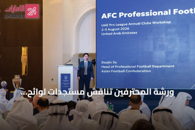 ورشة المحترفين تناقش مستجدات لوائح المسابقات استعداداً للموسم 2026-2027