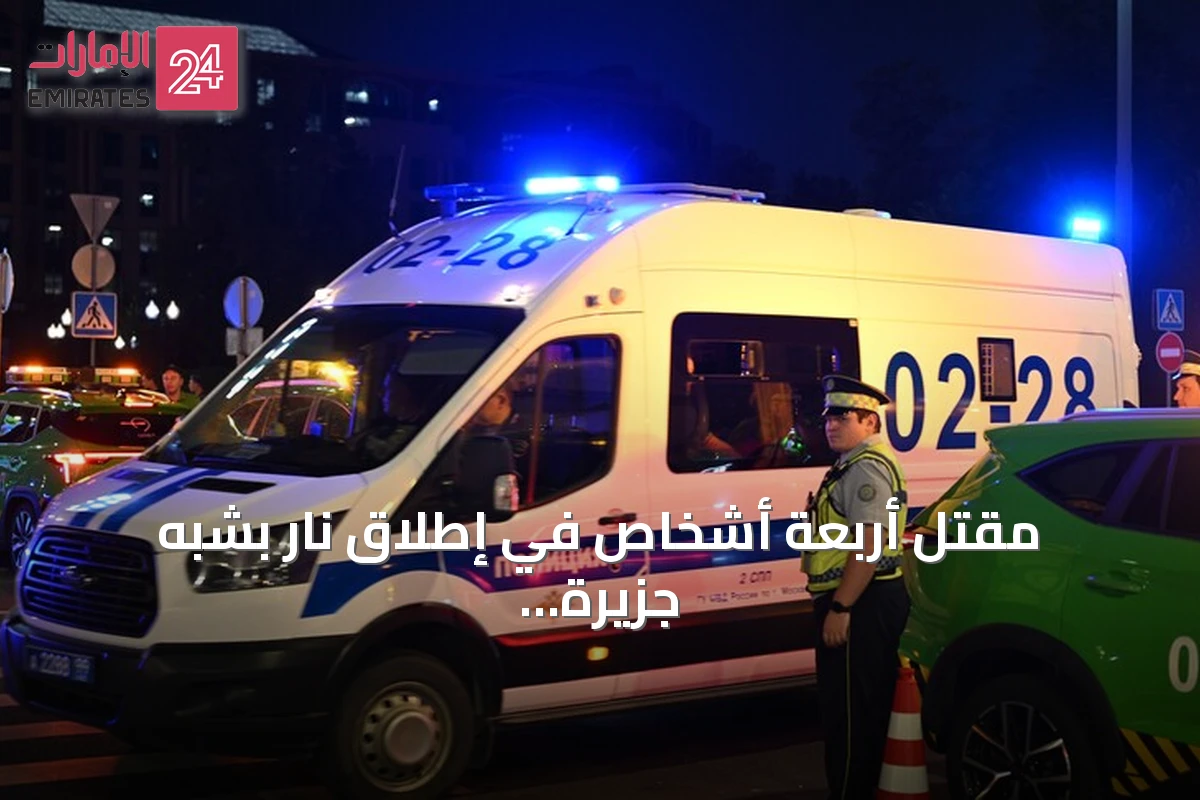 مقتل أربعة أشخاص في إطلاق نار بشبه جزيرة القرم