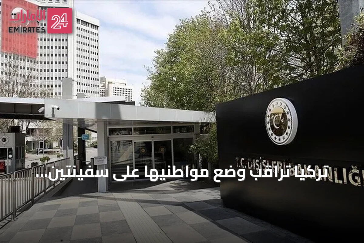 تركيا تراقب وضع مواطنيها على سفينتين أخضعتا لهجوم بطائرات دون طيار في البحر الأسود
