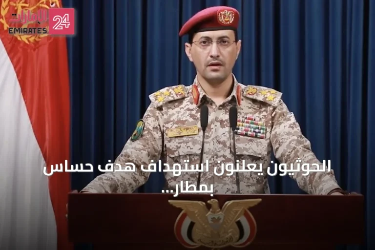 الحوثيون يعلنون استهداف هدف حساس بمطار نجران السعودي بطائرة مسيرة