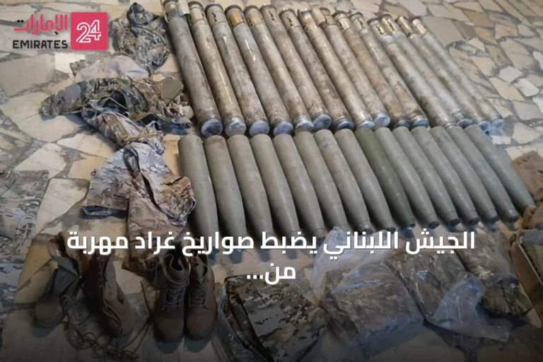 الجيش اللبناني يضبط صواريخ غراد مهربة من سوريا ويوقف مشتبهين