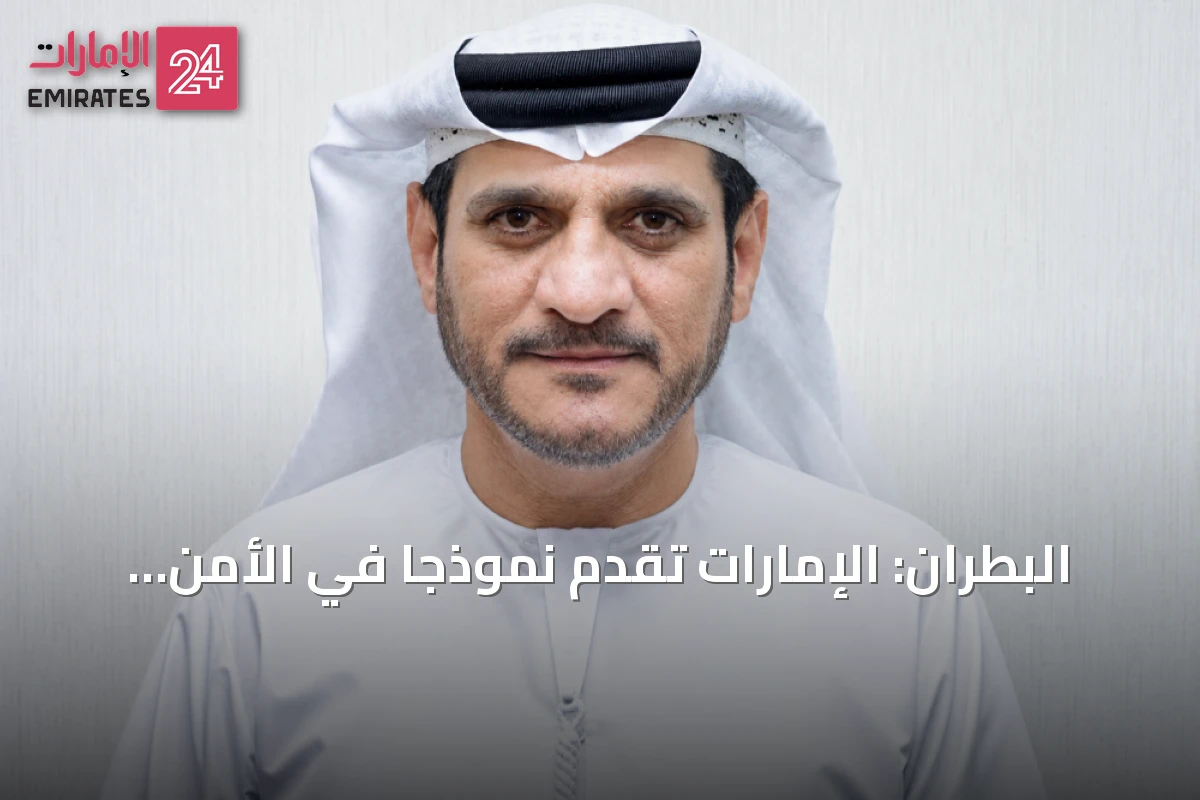 البطران: الإمارات تقدم نموذجًا في الأمن والتسامح عبر استضافة بطولة العالم للجوجيتسو 2026