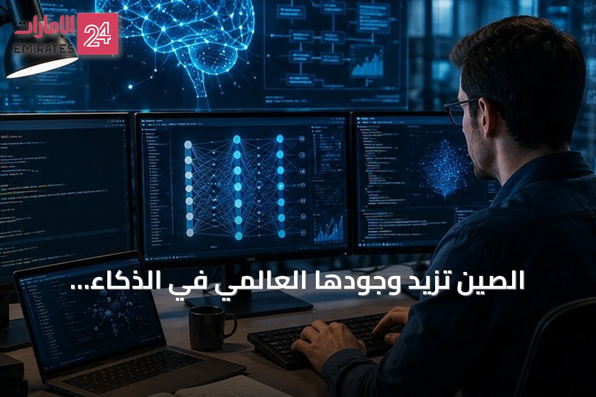 الصين تزيد وجودها العالمي في الذكاء الاصطناعي مع أكثر من 6600 شركة