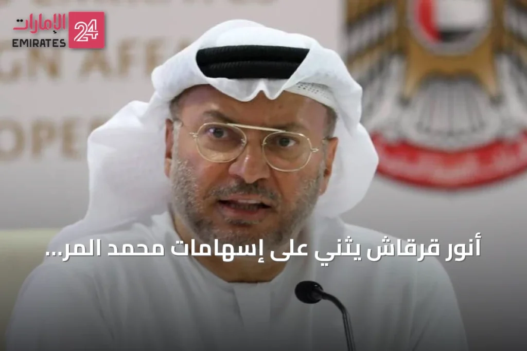 أنور قرقاش يثني على إسهامات محمد المر الثقافية