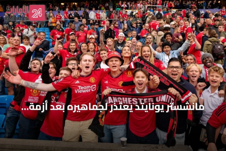 مانشستر يونايتد يعتذر لجماهيره بعد أزمة التذاكر
