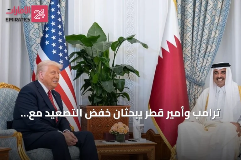 ترامب وأمير قطر يبحثان خفض التصعيد مع إيران وتعزيز الحل الدبلوماسي