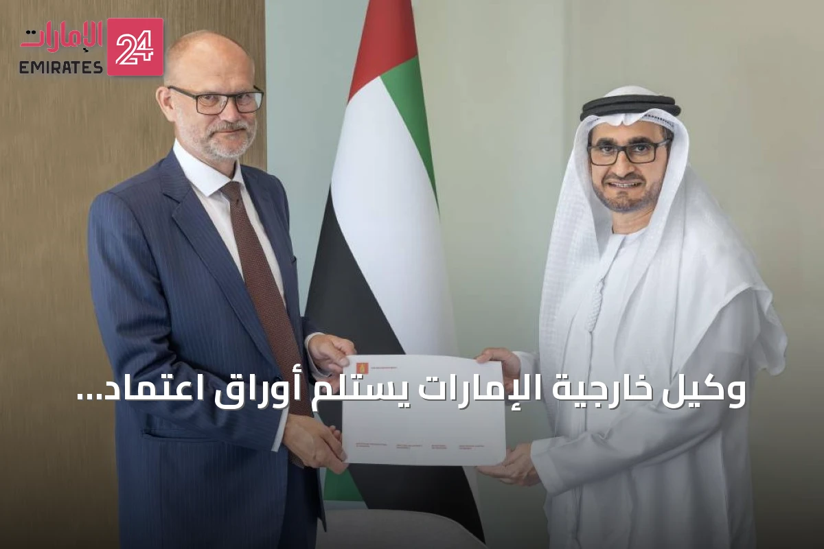 وكيل خارجية الإمارات يستلم أوراق اعتماد السفير الدنماركي