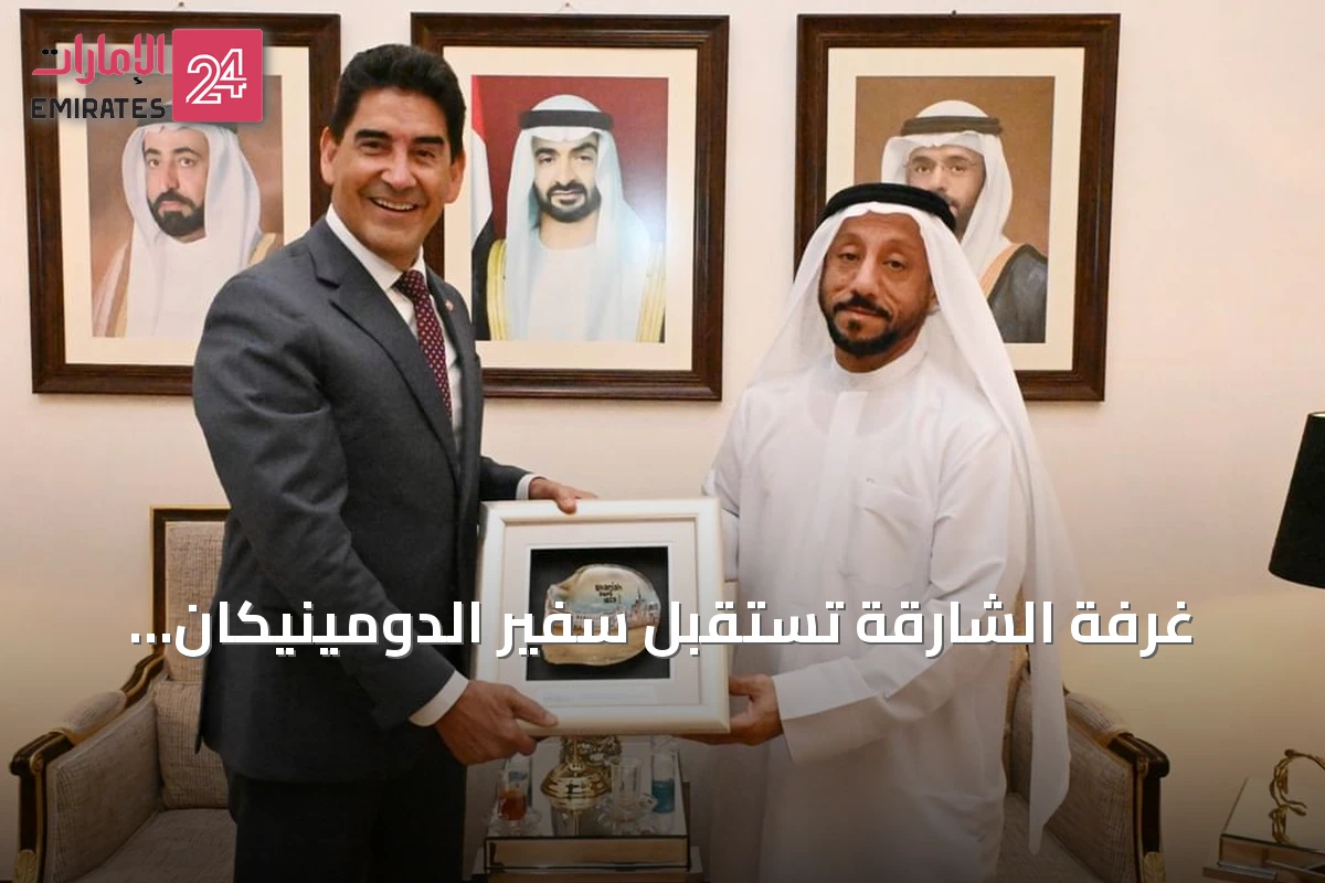 غرفة الشارقة تستقبل سفير الدومينيكان والقنصل الهندي لتعزيز الشراكات الاقتصادية