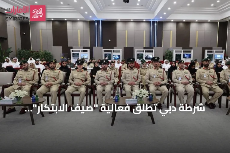 شرطة دبي تُطلق فعالية "صيف الابتكار" لتعزيز ثقافة الإبداع