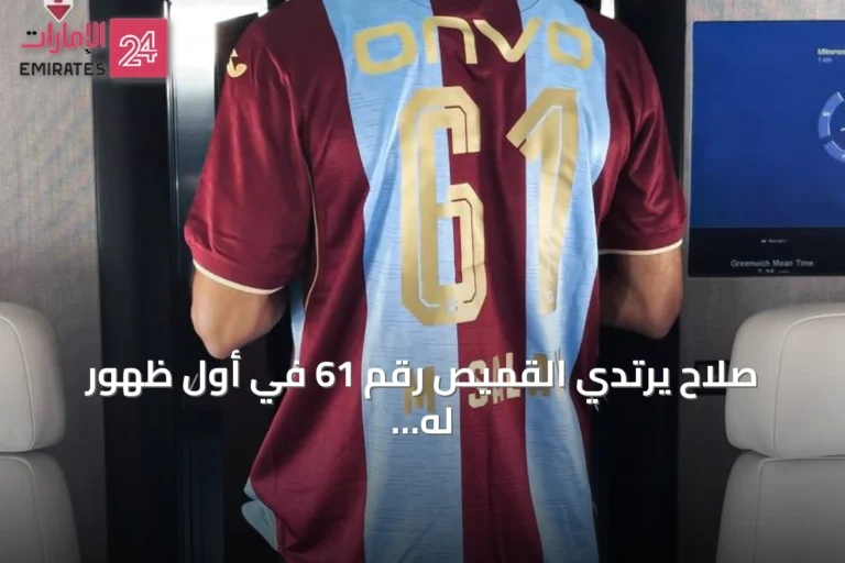 صلاح يرتدي القميص رقم 61 في أول ظهور له مع طرابزون سبور