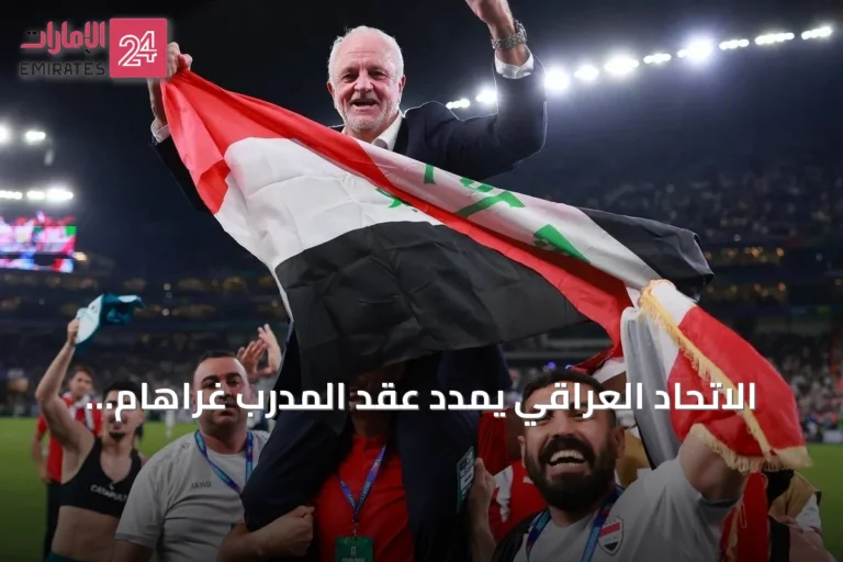 الاتحاد العراقي يمدد عقد المدرب غراهام أرنولد حتى كأس آسيا 2027