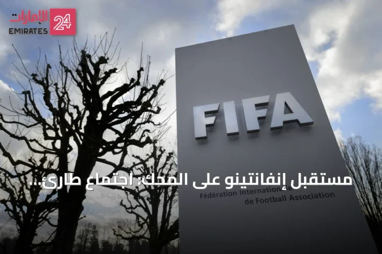 مستقبل إنفانتينو على المحك: اجتماع طارئ في المغرب amid جدل بيع حقوق كأس العالم
