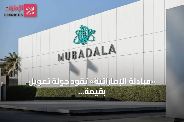 «مبادلة الإماراتية» تقود جولة تمويل بقيمة 250 مليون دولار لشركة «موف» للبنية التحتية ذاتية القيادة