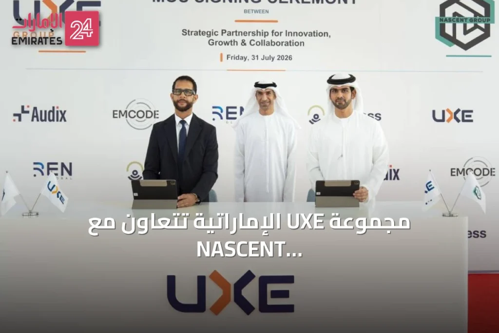 مجموعة UXE الإماراتية تتعاون مع NASCENT لتعزيز الابتكار والتحول الرقمي