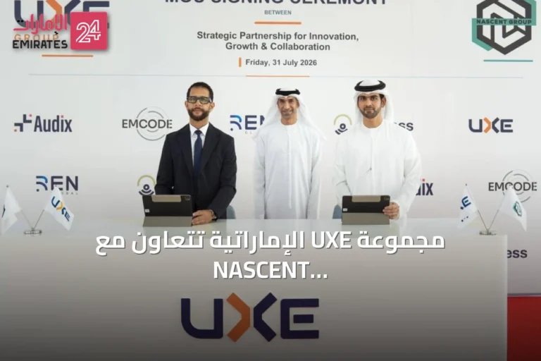 مجموعة UXE الإماراتية تتعاون مع NASCENT لتعزيز الابتكار والتحول الرقمي