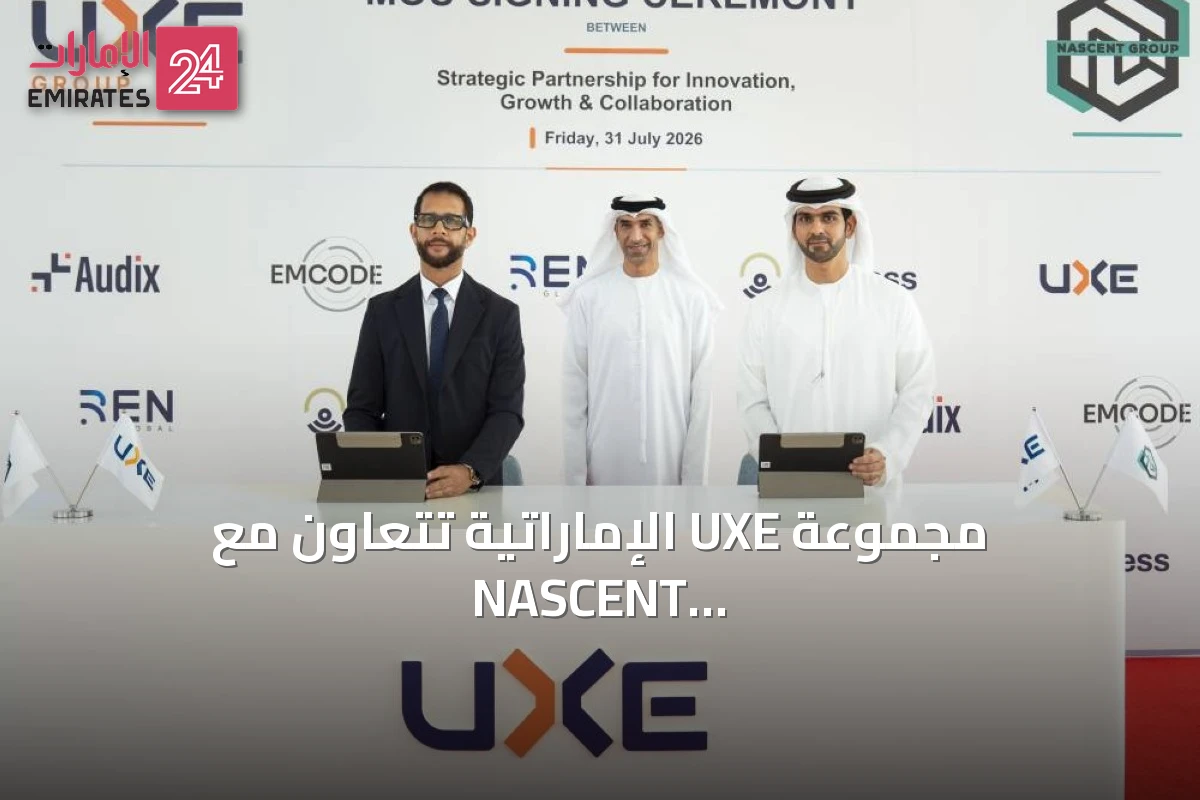 مجموعة UXE الإماراتية تتعاون مع NASCENT لتعزيز الابتكار والتحول الرقمي