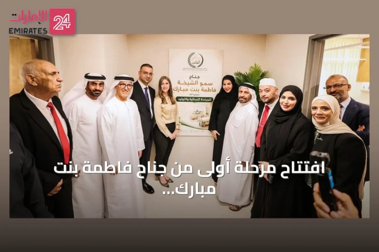 افتتاح مرحلة أولى من جناح فاطمة بنت مبارك للجراحة النسائية بالمستشفى المقاصد في القدس