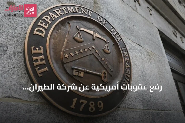 رفع عقوبات أمريكية عن شركة الطيران العراقية "فلاي بغداد"