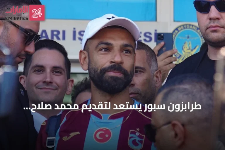 طرابزون سبور يستعد لتقديم محمد صلاح لجماهيره في ملعب "بابارا بارك"