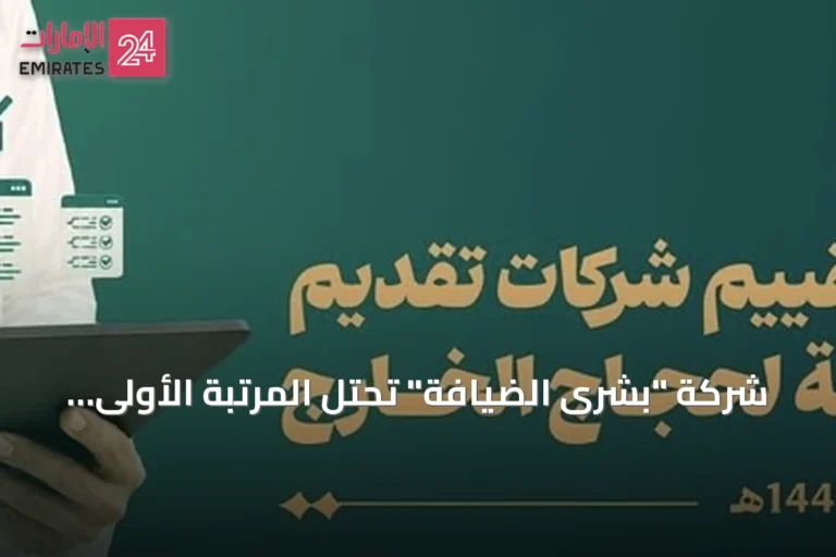 شركة "بشرى الضيافة" تحتل المرتبة الأولى في تقييم وزارة الحج والعمرة لموسم 1447هـ