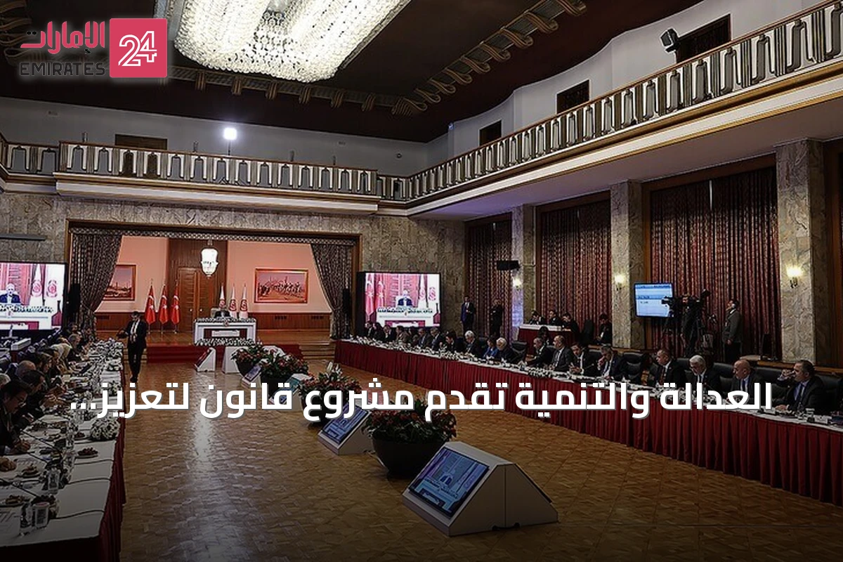 العدالة والتنمية تقدم مشروع قانون لتعزيز التضامن الوطني إلى البرلمان بتوقيع 360 نائباً